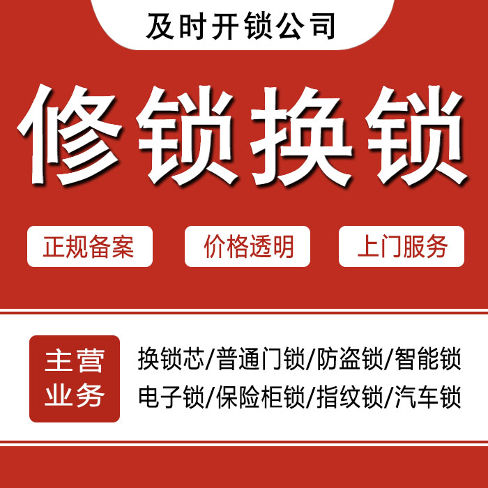 湛江雷州24小时上门 [开锁换锁修锁] 防盗门·保险柜·汽车锁